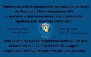 Установка да переустановка на Windows 7 Город Магнитогорск