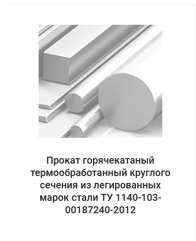 МЕТИЗНО-КАЛИБРОВОЧНЫЙ ЗАВОД - Город Магнитогорск прокат горячекатаный 3.png