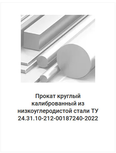 МЕТИЗНО-КАЛИБРОВОЧНЫЙ ЗАВОД - Город Магнитогорск прокат сортовой калибровочный 3.png